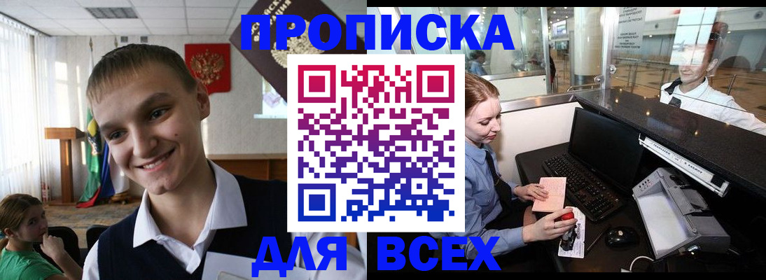 временная регистрация в Армянске