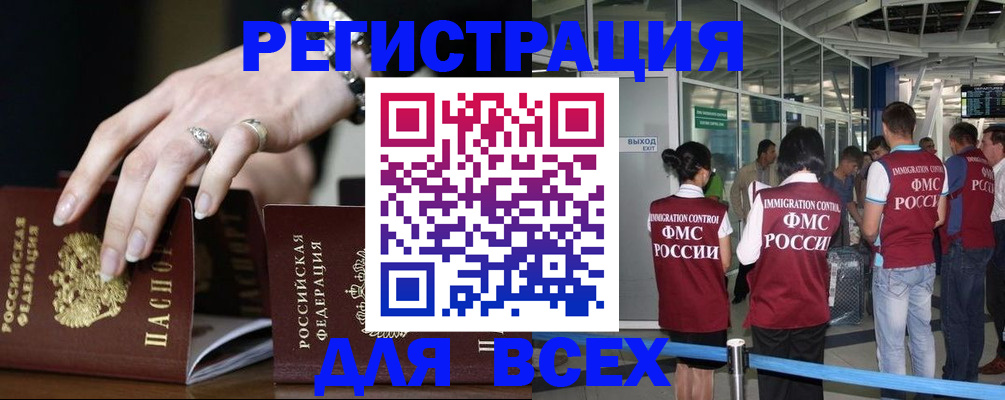 прописка в Армянске