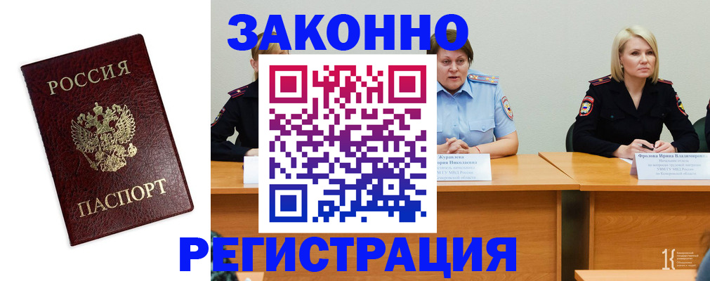 прописка законно в Армянске