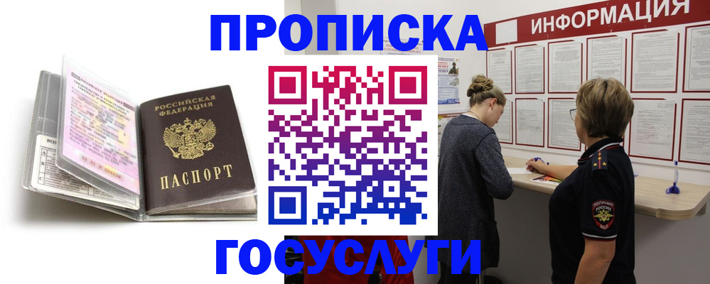 временная регистрация надежно в Армянске