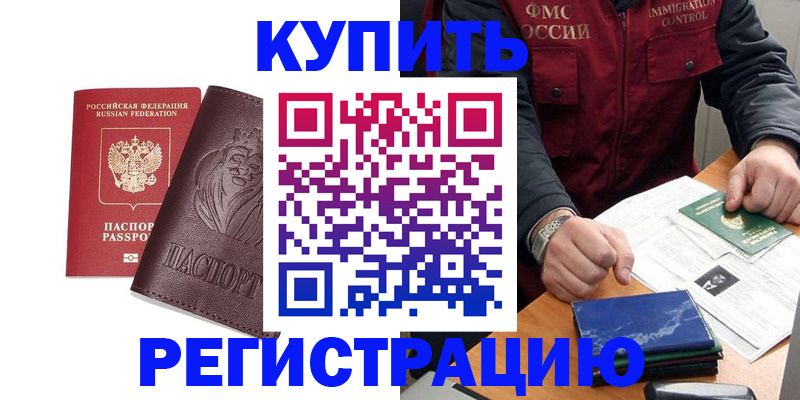 прописка от собственника в Армянске