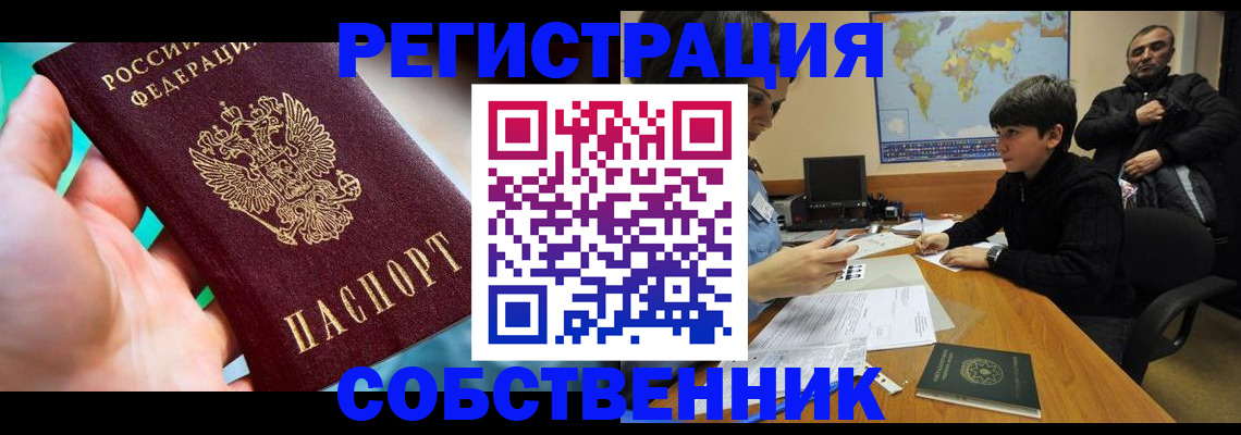 прописка в Армянске