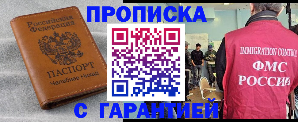 прописка в Армянске